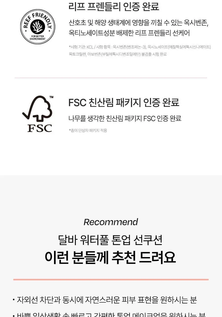 [간편톤업] 달바 톤업 선 쿠션 15g 상세페이지 34